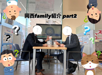 岡西family紹介　part2